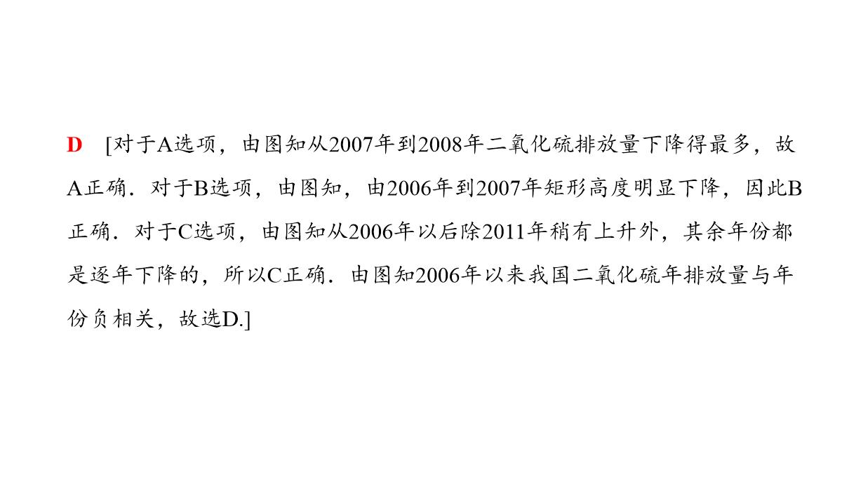 2018年高考数学(理)二轮复习课件：第1部分+重点强化专题+专题3+第7讲-回归分析、独立性检验PPT模板_39