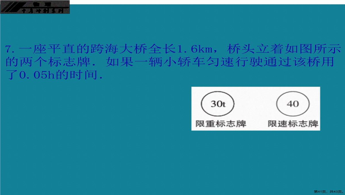 演示文稿初中物理第一轮复习第一章机械运动PPT模板_41