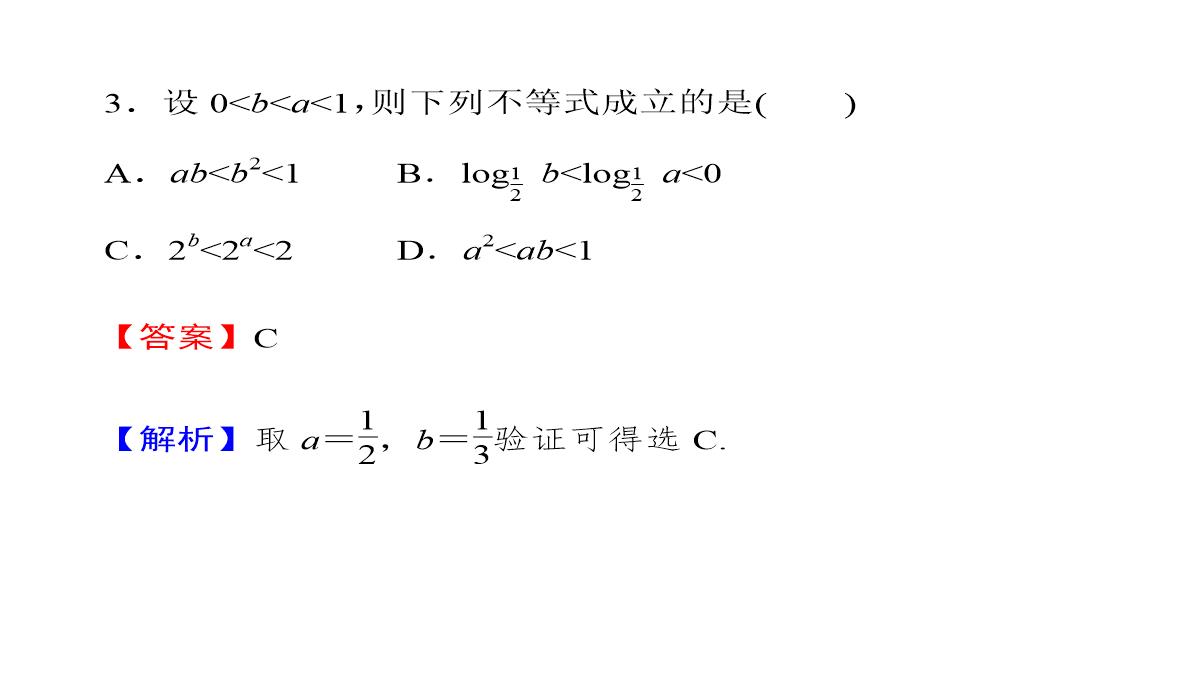 2020届高考数学一轮复习第7章不等式第30节不等关系与不等式课件文PPT模板_10