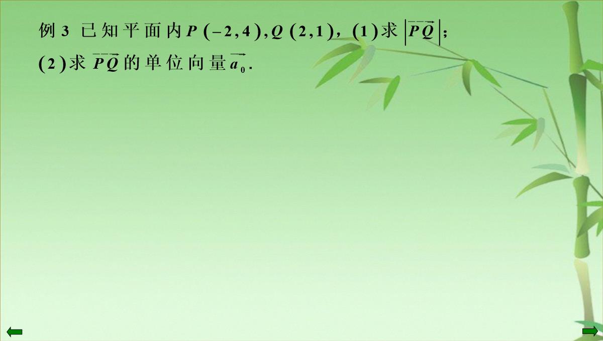 数学高二上册-8.1--平面向量的坐标运算(一)-课件(共17张PPT)PPT模板_14