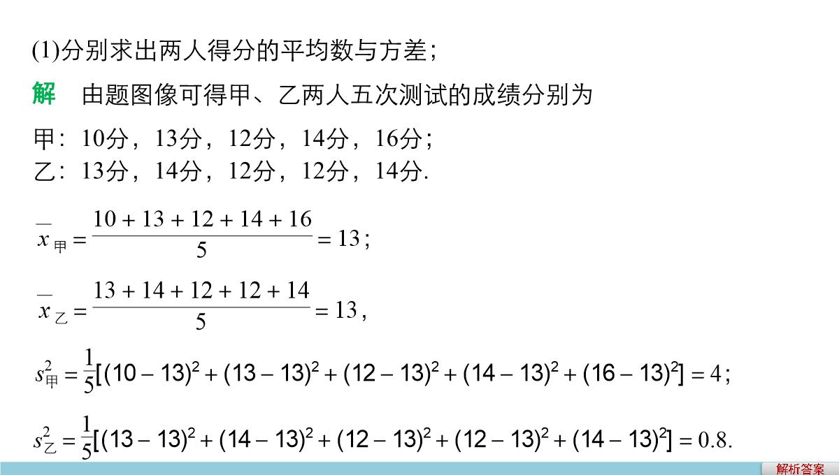 人教A版高中数学+高三一轮+第十章统计、统计案例及算法初步+10.2用样本估计总体PPT模板_36