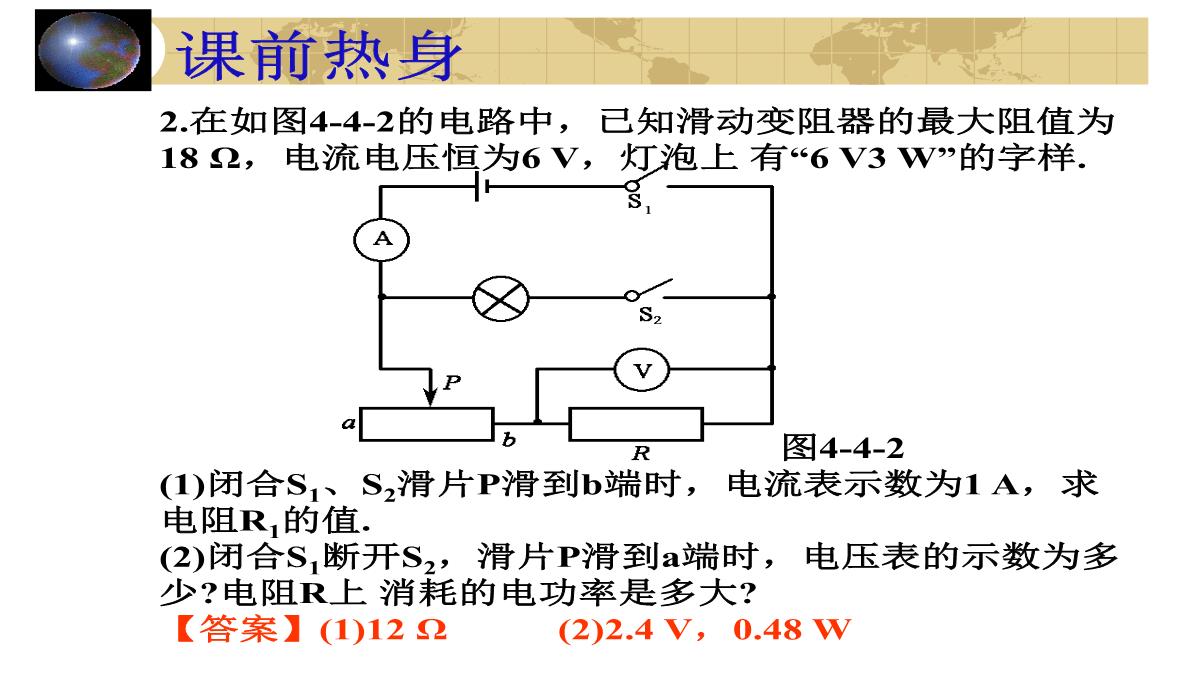 初中物理电功率ppt模板_20