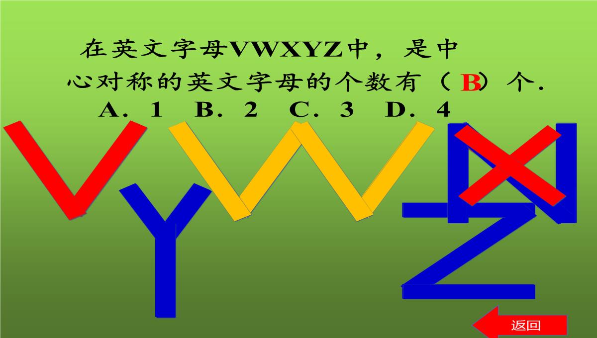 人教版九年级数学上册中心对称图形课件PPT模板_26