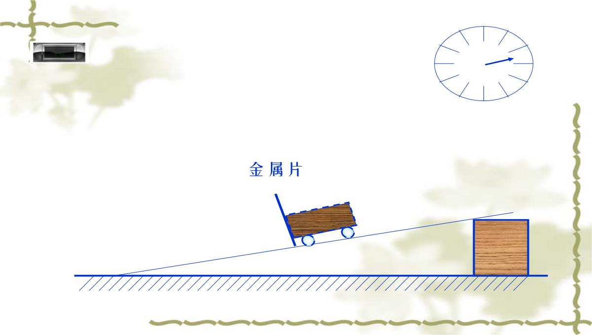 3.4平均速度的测量课件北师大版物理八年级上册PPT模板_39