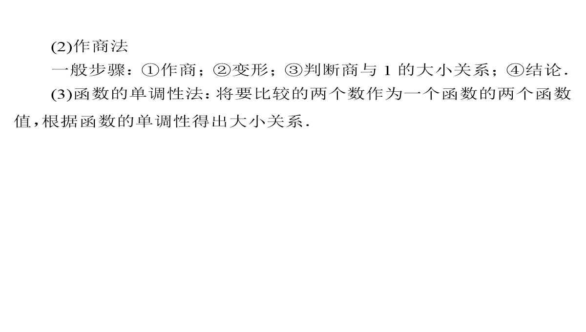 2020届高考数学一轮复习第7章不等式第30节不等关系与不等式课件文PPT模板_21