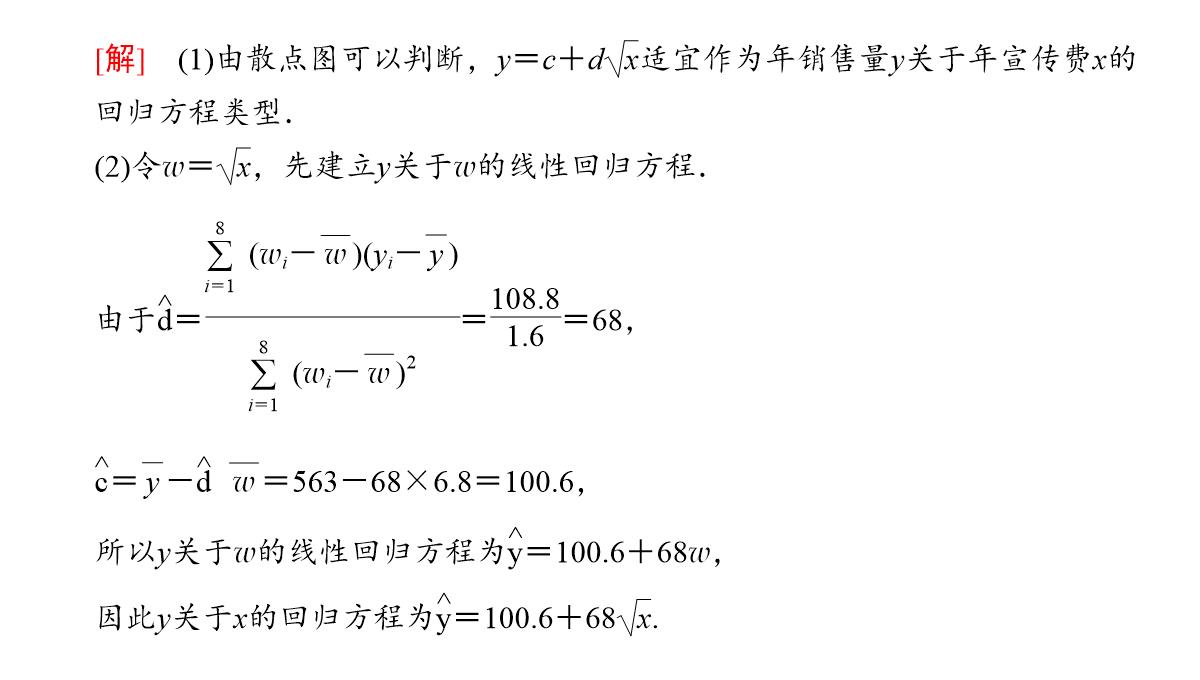 2018年高考数学(理)二轮复习课件：第1部分+重点强化专题+专题3+第7讲-回归分析、独立性检验PPT模板_11