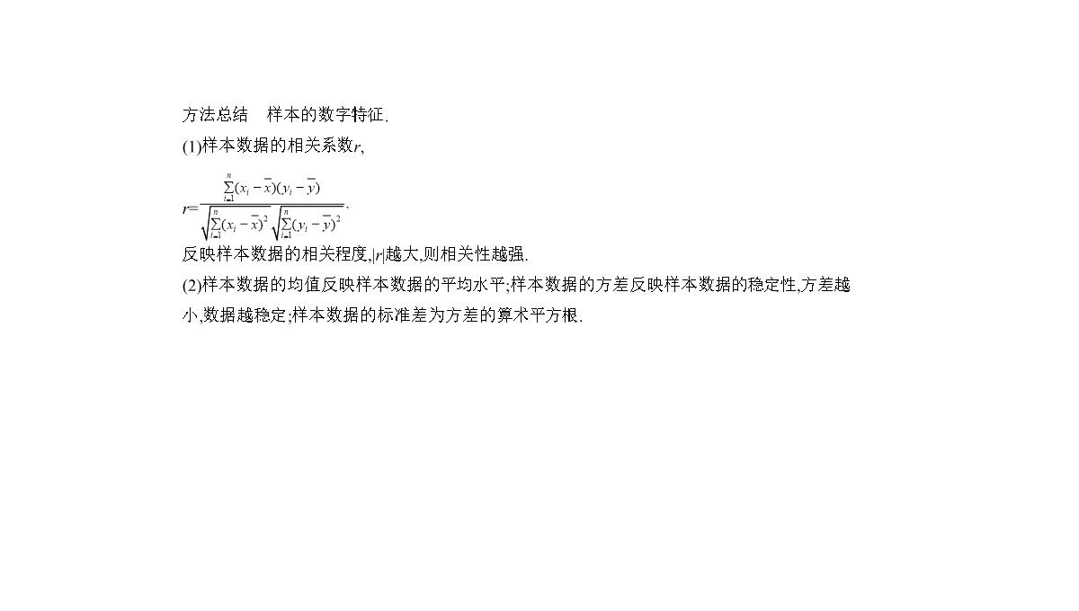 2019届高考数学(文科新课标B)一轮复习课件：11.4-变量间的相关关系与统计案例+(共42张)PPT模板_05