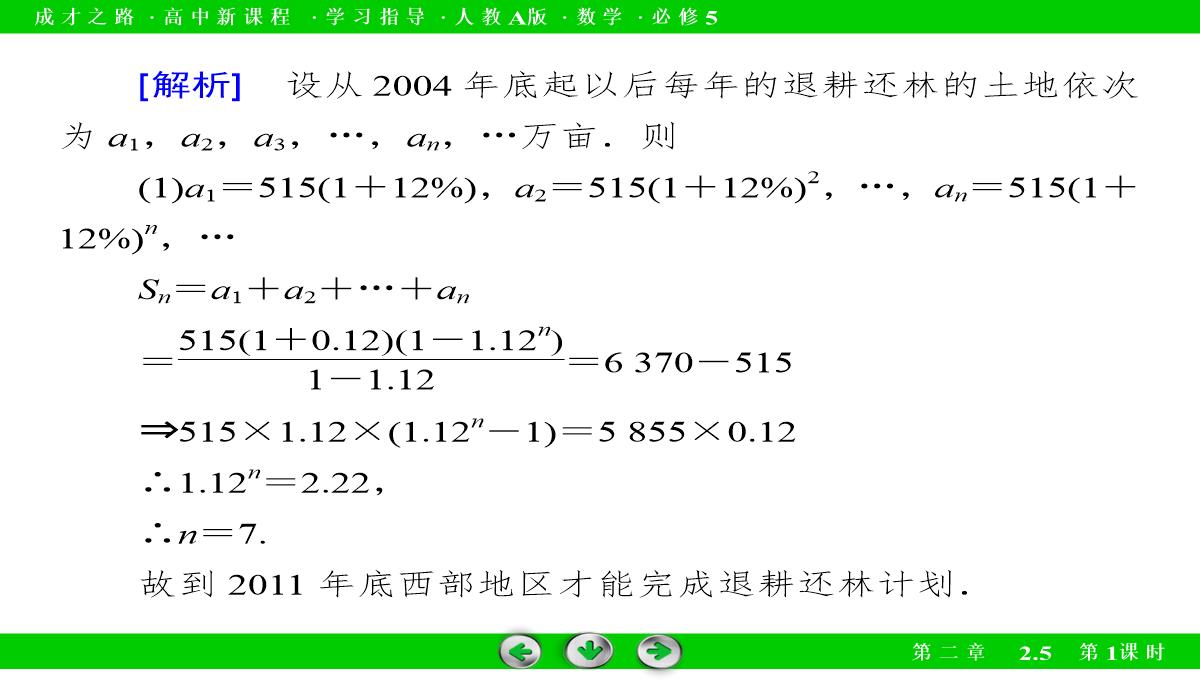 高中数学必修5必修五配套课件：2.5-等比数列的前n项和-第1课时PPT模板_42