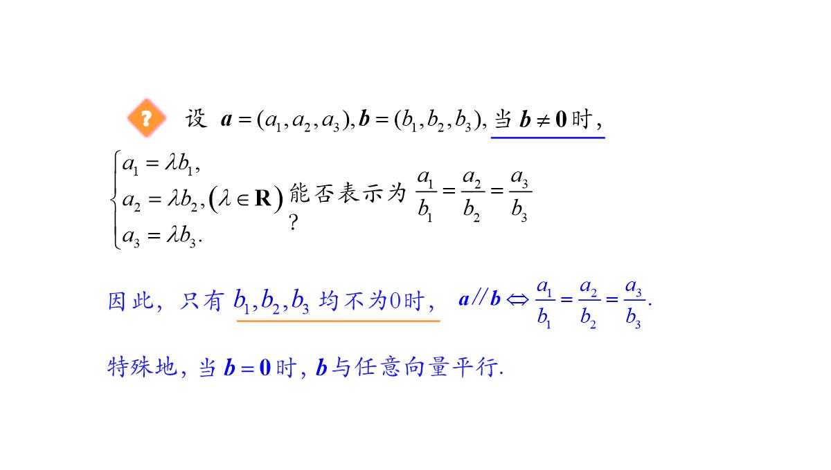 高中数学人教A版选择性必修第一册张一章1.3.2空间向量运算的坐标表示-课件(共22张PPT)PPT模板_43