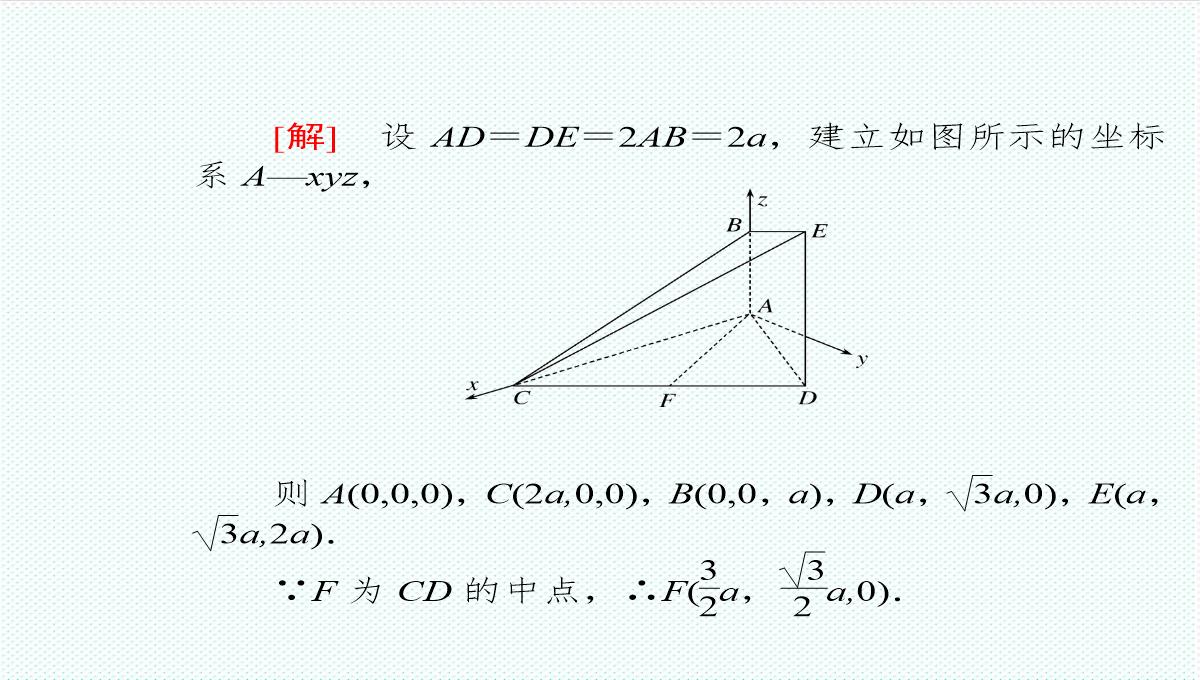 【金版教程】高考数学总复习-9.4平面与平面垂直、二面角精品课件-文-新人教B版-精品PPT模板_29