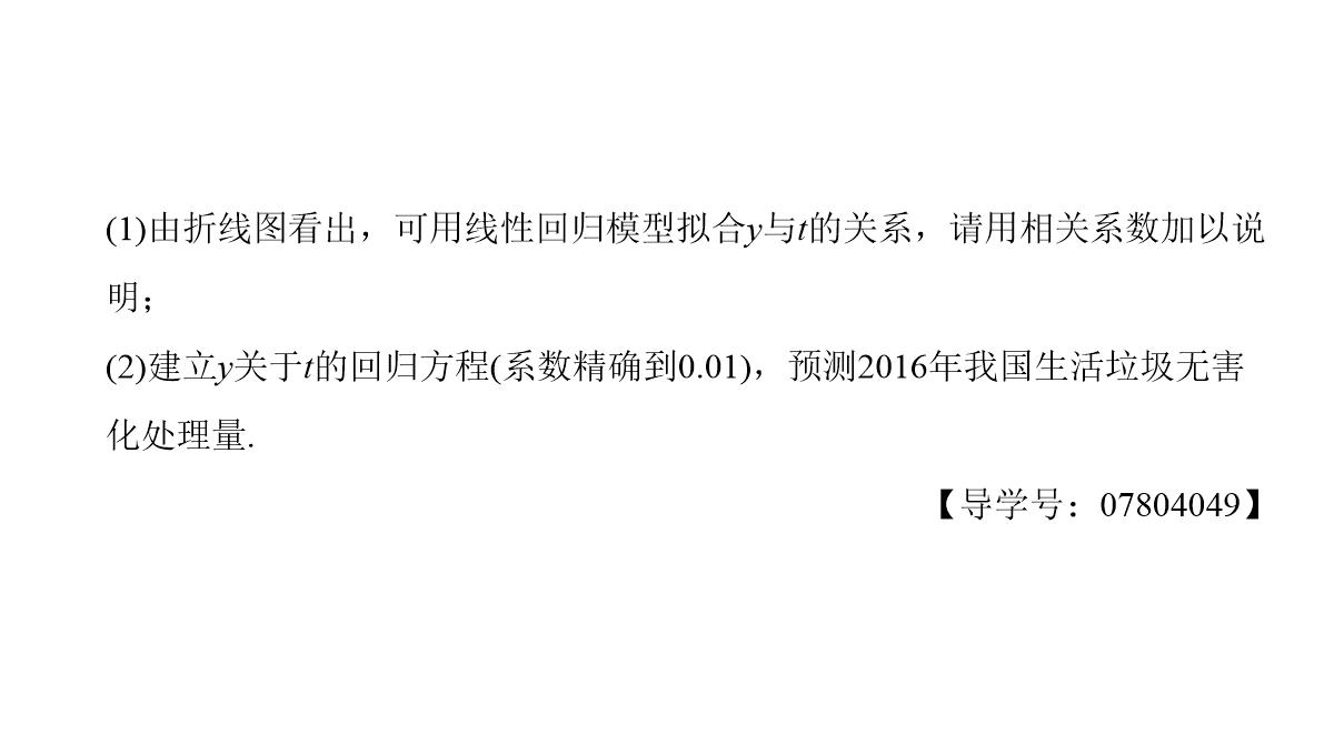 2018年高考数学(理)二轮复习课件：第1部分+重点强化专题+专题3+第7讲-回归分析、独立性检验PPT模板_41