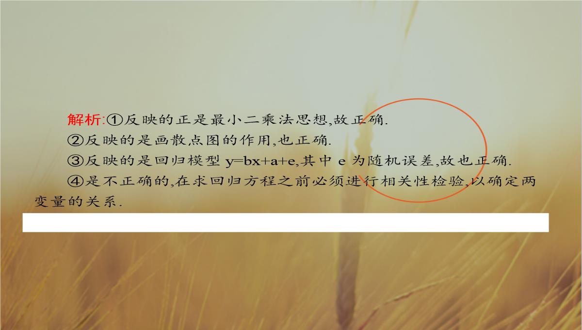 最新-全优指导2021学年高二数学人教A版12课件：111-回归分析的基本思想及其初步应用-精品PPT模板_42