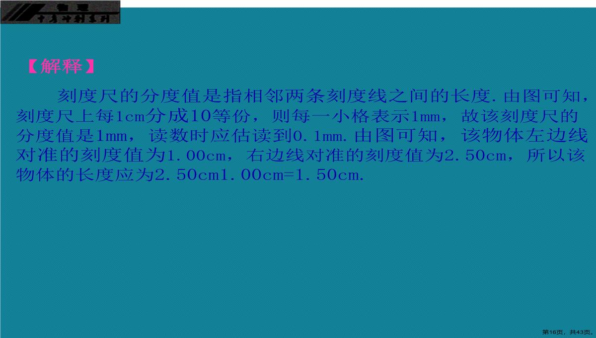 演示文稿初中物理第一轮复习第一章机械运动PPT模板_16