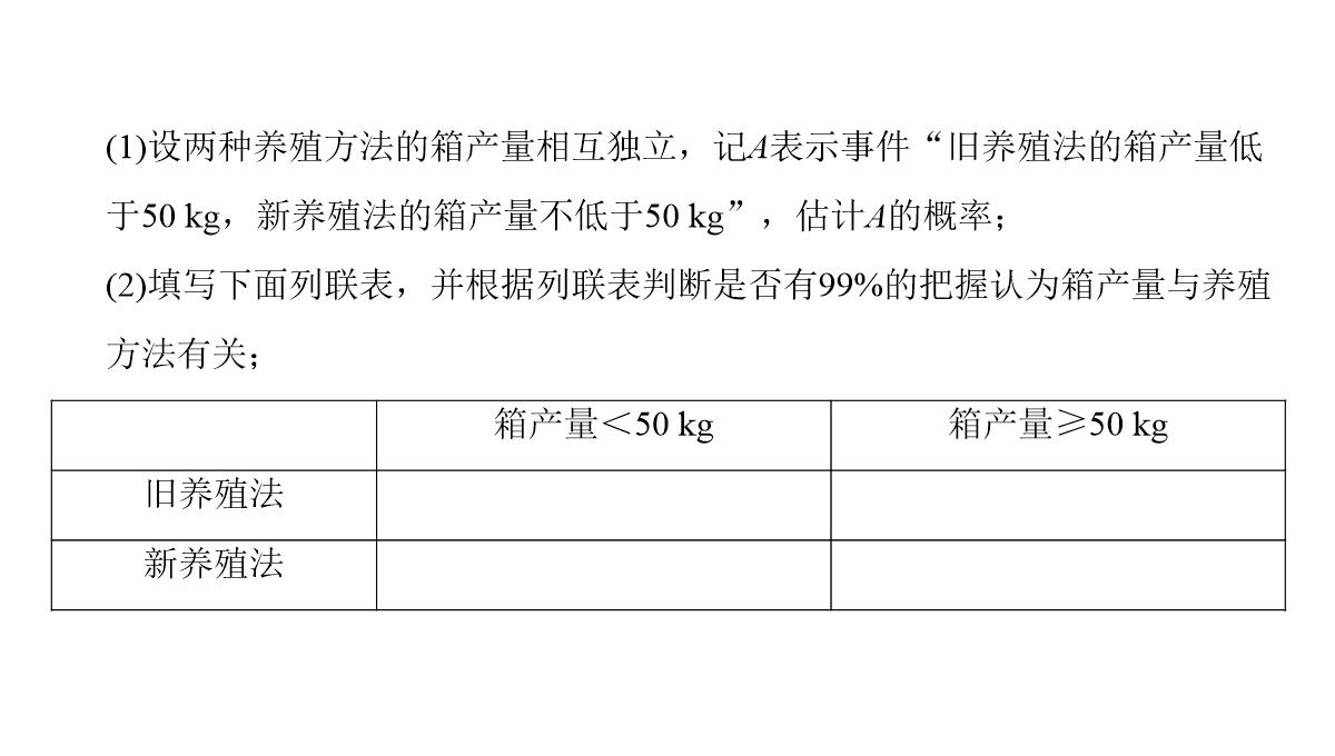 2018年高考数学(理)二轮复习课件：第1部分+重点强化专题+专题3+第7讲-回归分析、独立性检验PPT模板_47