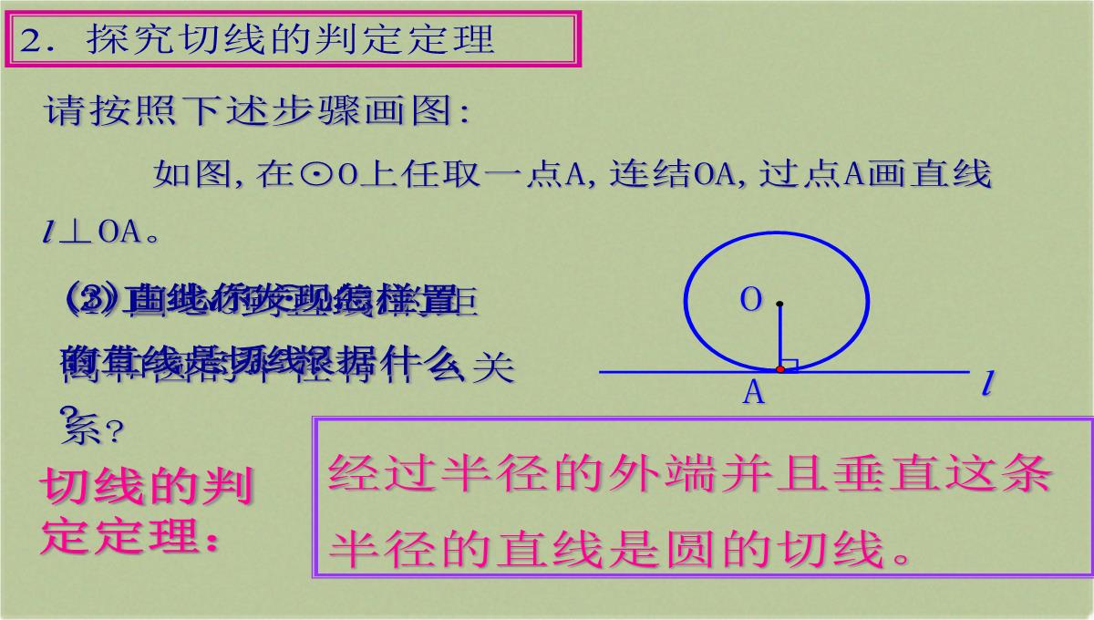 人教版初中数学九年级上册-31.2.2-直线和圆的位置关系-课件(共18张PPT)PPT模板_04