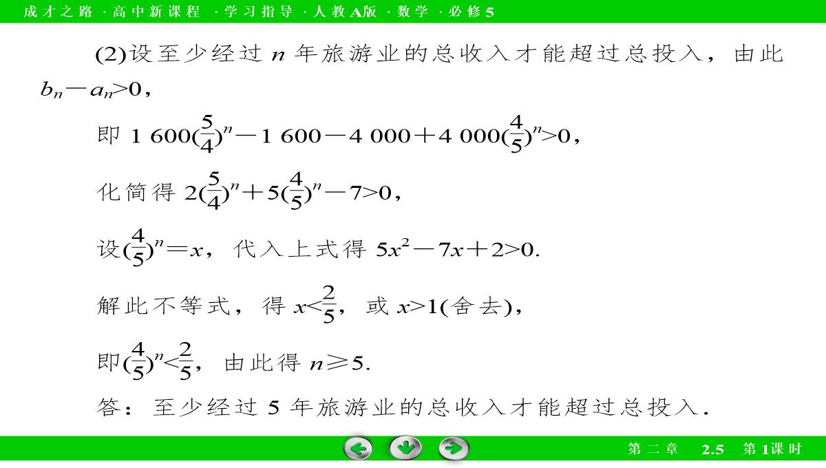 高中数学必修5必修五配套课件：2.5-等比数列的前n项和-第1课时PPT模板_40