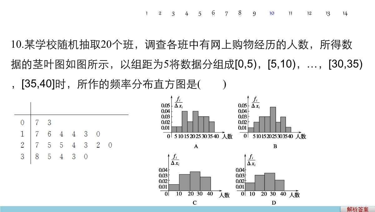 人教A版高中数学+高三一轮+第十章统计、统计案例及算法初步+10.2用样本估计总体PPT模板_68