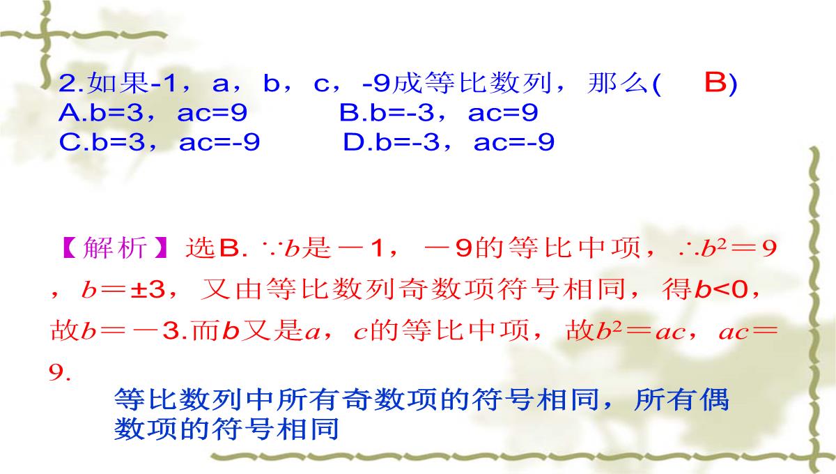 等比数列的性质PPT模板_11