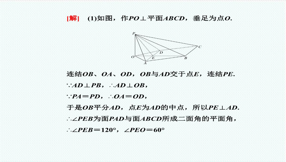 【金版教程】高考数学总复习-9.4平面与平面垂直、二面角精品课件-文-新人教B版-精品PPT模板_21