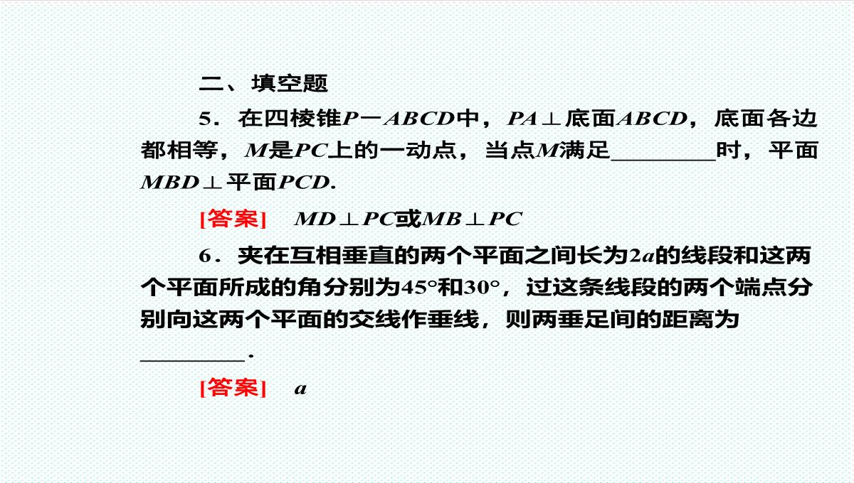 【金版教程】高考数学总复习-9.4平面与平面垂直、二面角精品课件-文-新人教B版-精品PPT模板_14