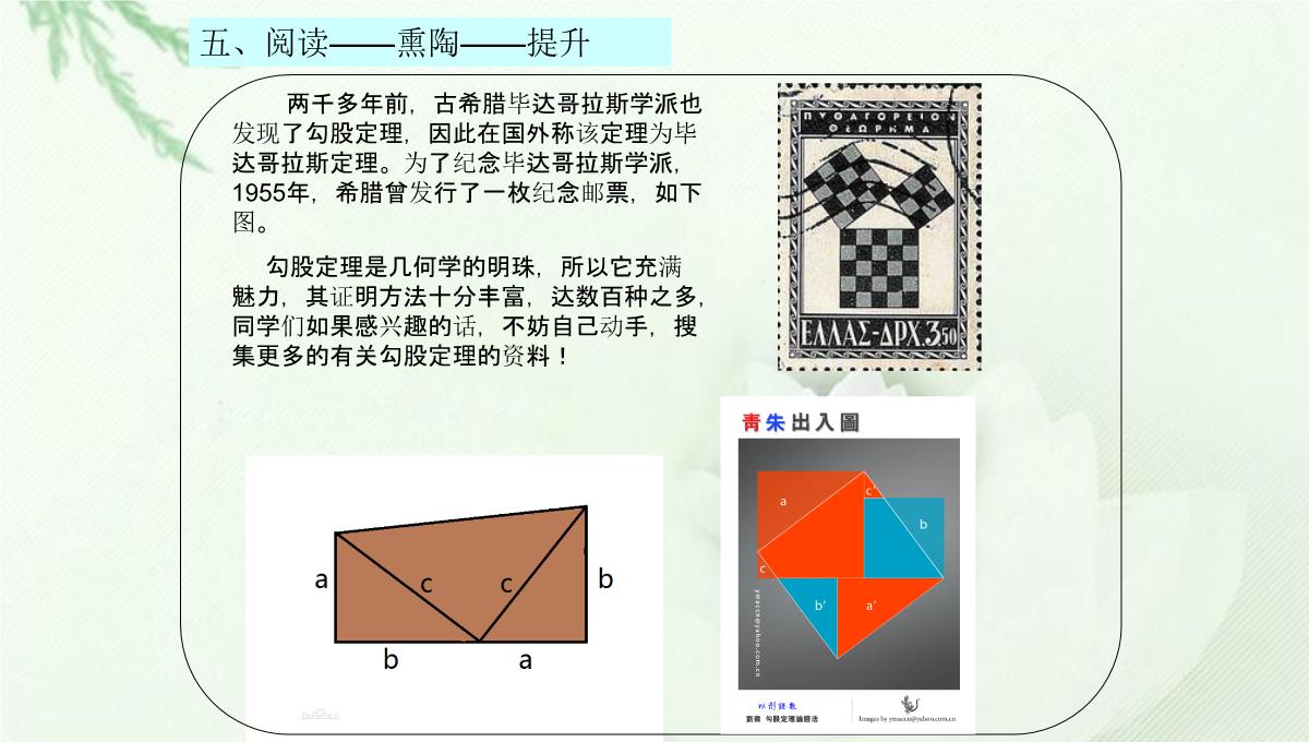 北师大版八年级数学上第一章第一节《探索勾股定理》教学课件共16张PPT模板_11