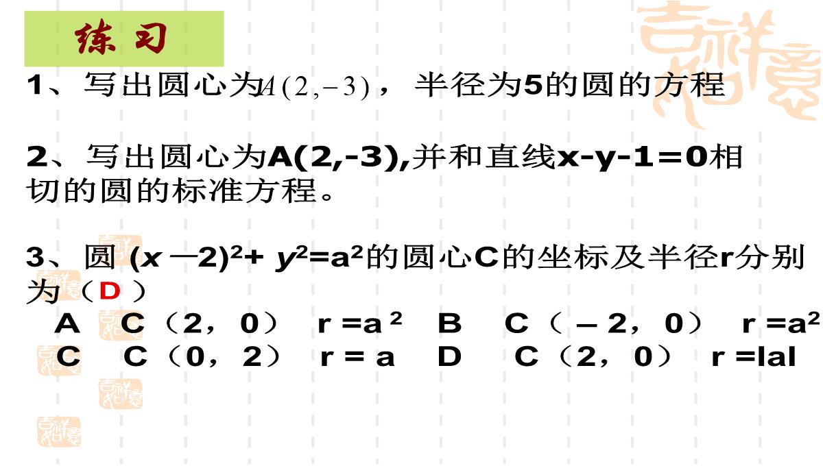 4.1.1圆的标准方程xie1公开课课件教案教学设计PPT模板_04