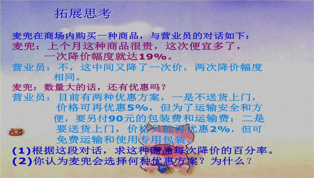 初中数学八年级第一学期-17.4-一元二次方程的应用-课件(共31张PPT)PPT模板_29