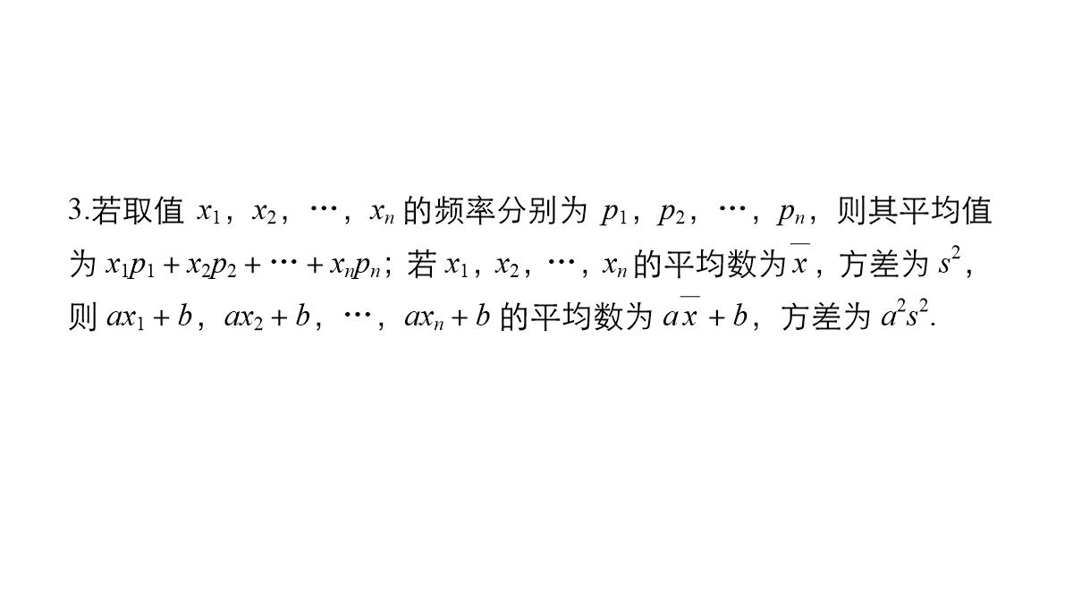 人教A版高中数学+高三一轮+第十章统计、统计案例及算法初步+10.2用样本估计总体PPT模板_51