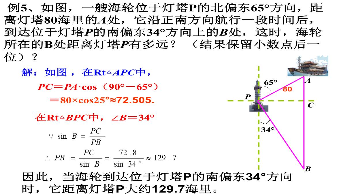 人教版数学九年级下册课件解直角三角形的应用刘新旺PPT模板_06