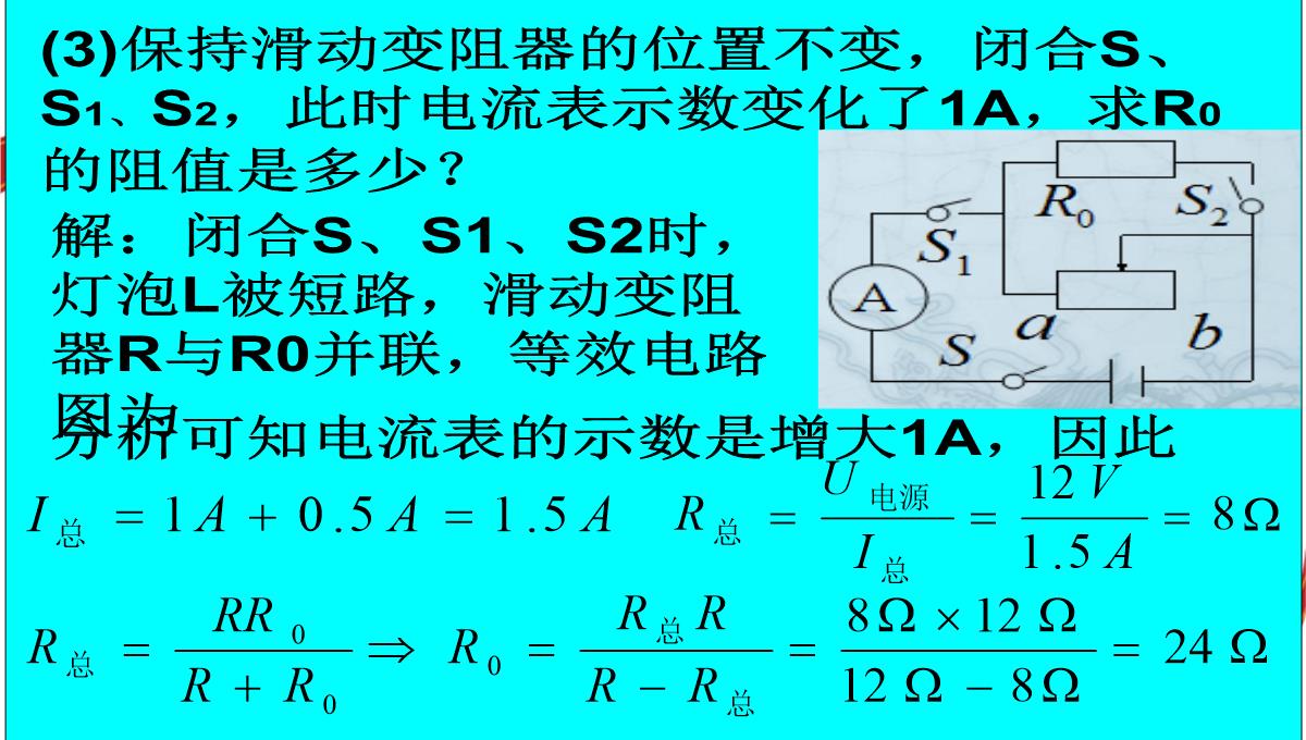 初中物理电功率ppt模板_16