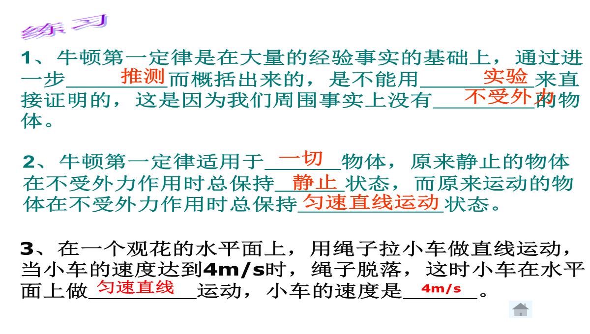 人教版初中物理牛顿第一定律课件PPT模板_25