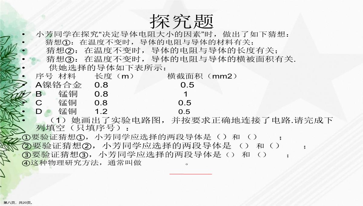 初中欧姆定律讲课文档PPT模板_08