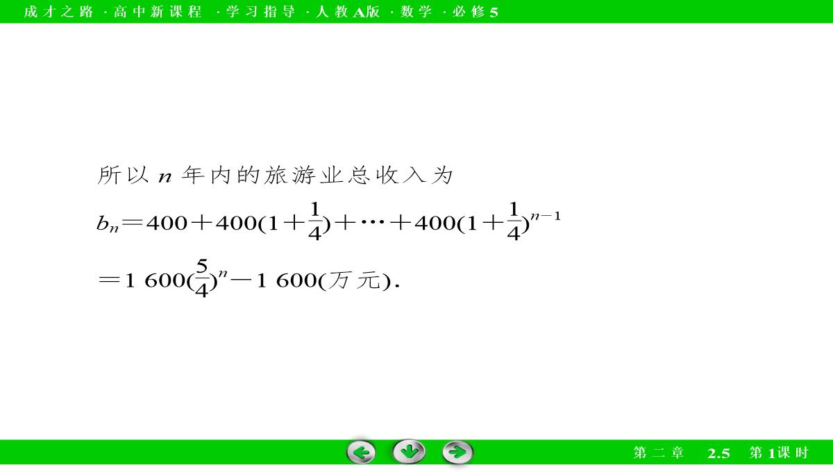 高中数学必修5必修五配套课件：2.5-等比数列的前n项和-第1课时PPT模板_39