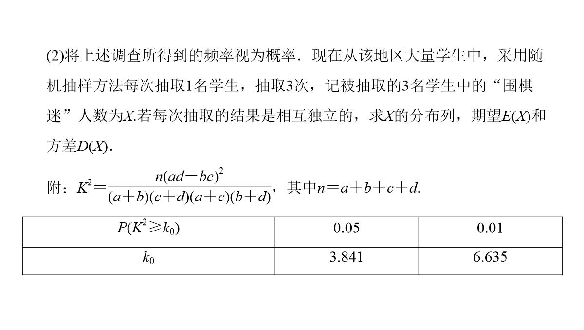 2018年高考数学(理)二轮复习课件：第1部分+重点强化专题+专题3+第7讲-回归分析、独立性检验PPT模板_23