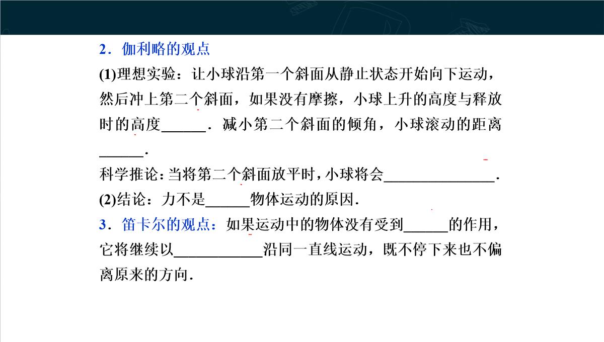 《牛顿第一定律》运动和力的关系PPT教学课件PPT模板_26