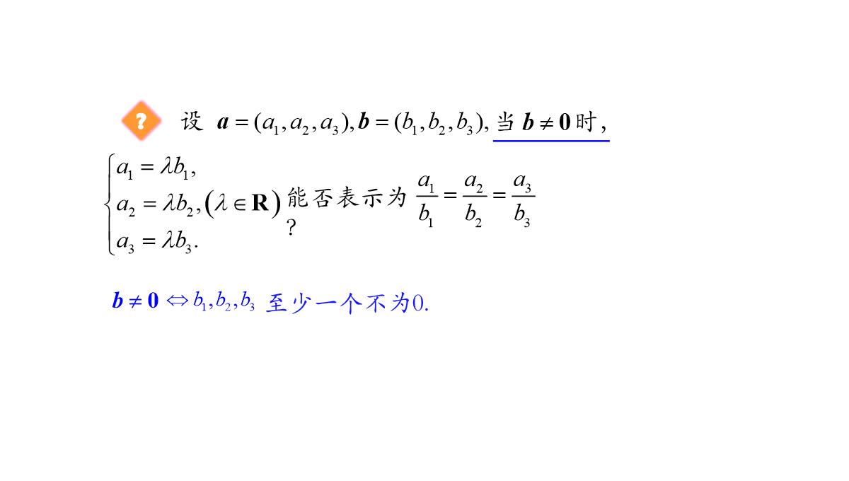 高中数学人教A版选择性必修第一册张一章1.3.2空间向量运算的坐标表示-课件(共22张PPT)PPT模板_39