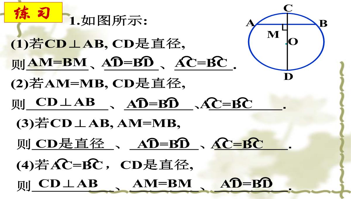 人教版九年级上数学课件垂直于弦的直径PPT模板_23