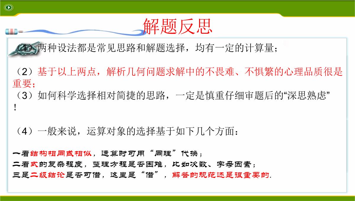 江苏2020届高三数学二轮复习-第12讲--利用椭圆中相关点法探求直线的斜率问题基础版(共49张PPT)PPT模板_26