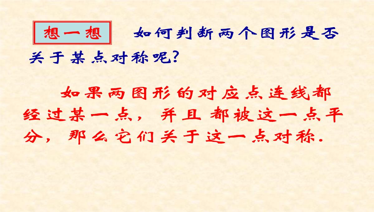 人教版数学九年级上册中心对称课件6PPT模板_19