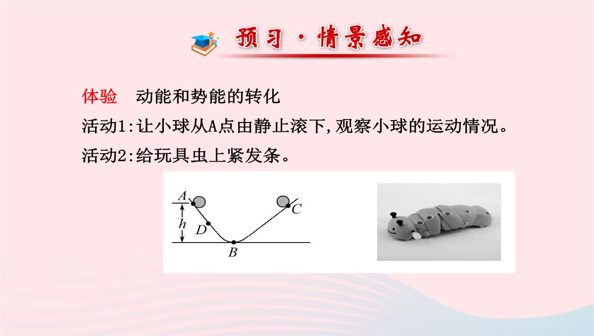 八年级物理全册第十章第六节合理利用机械能第2课时动能和势能的相互转化教学课件沪科版PPT模板_02