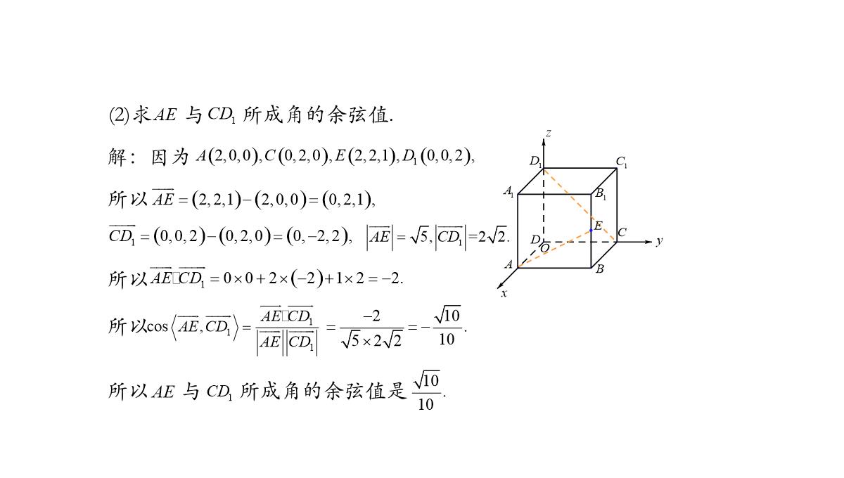 高中数学人教A版选择性必修第一册张一章1.3.2空间向量运算的坐标表示-课件(共22张PPT)PPT模板_99