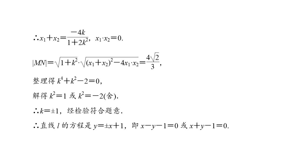 专题2.2.2-椭圆的简单几何性质(第二课时)椭圆的标准方程及性质的应用(课件)高二数学同步精品课堂PPT模板_31