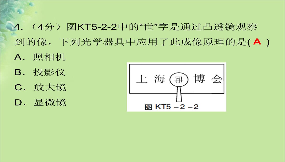 八年级物理上册第五章第2节生活中的透镜习题课件PPT模板_05