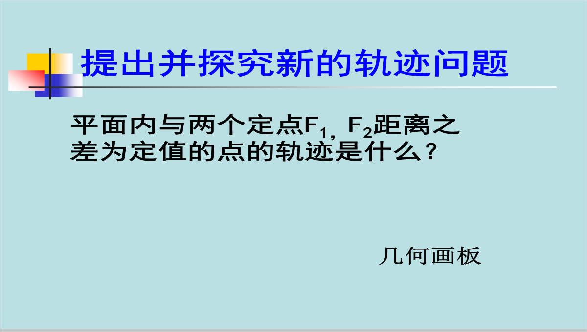 高中数学高二下册-12.5-双曲线的标准方程-课件-(共17张PPT)-2PPT模板_03