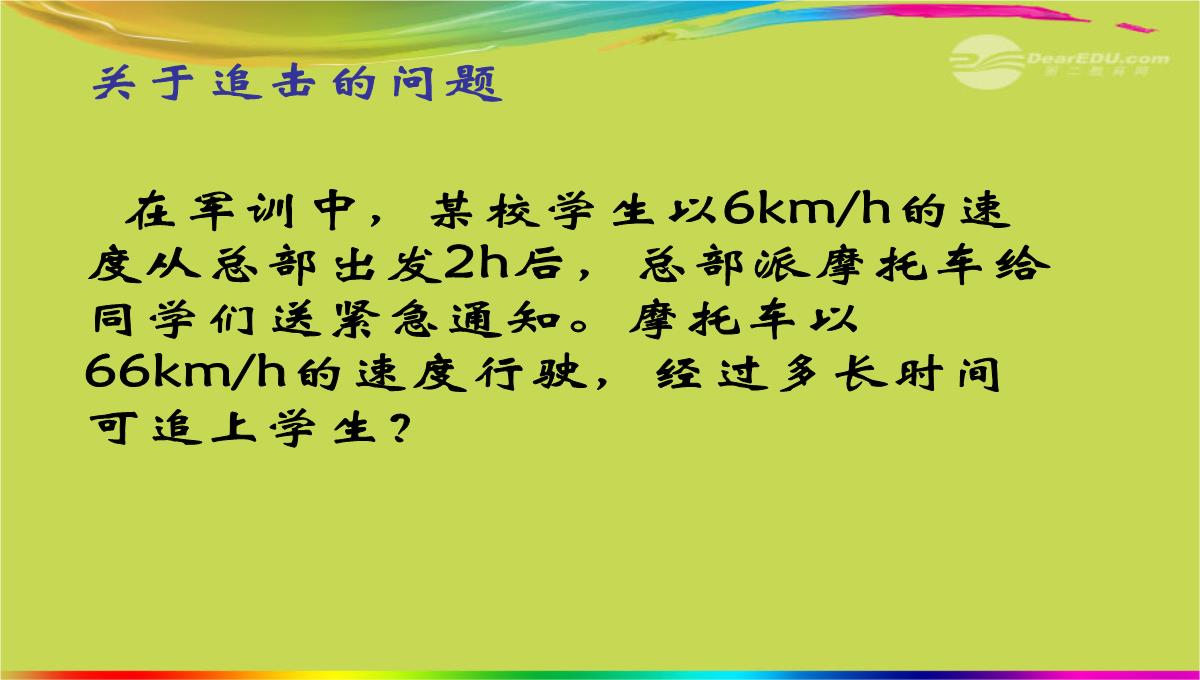 人教版八年级物理上册第一章机械运动知识点梳理复习PPT模板_27