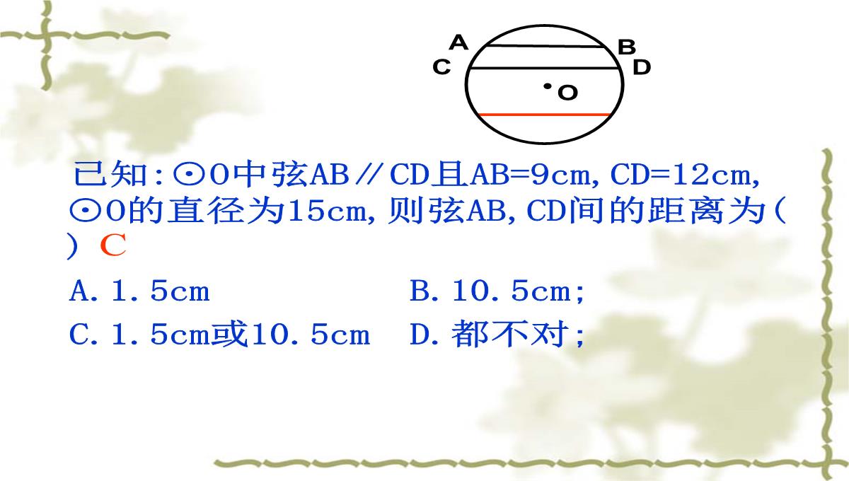 人教版九年级上数学课件垂直于弦的直径PPT模板_29