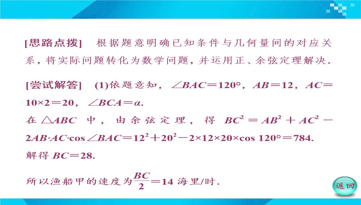 2019-2020年高二数学课件：-正、余弦定理在实际问题中的应用PPT模板_50