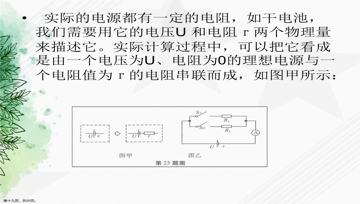 初中欧姆定律讲课文档PPT模板_19