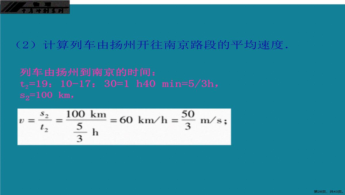 演示文稿初中物理第一轮复习第一章机械运动PPT模板_28