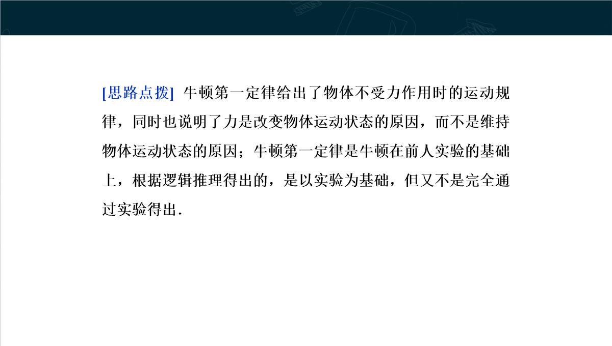 《牛顿第一定律》运动和力的关系PPT教学课件PPT模板_45